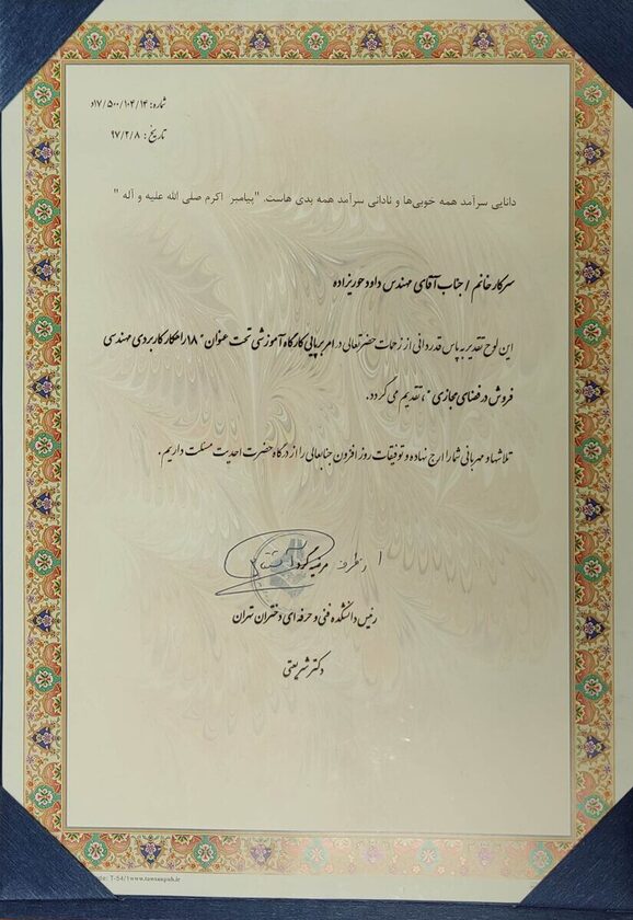 افتخار 2