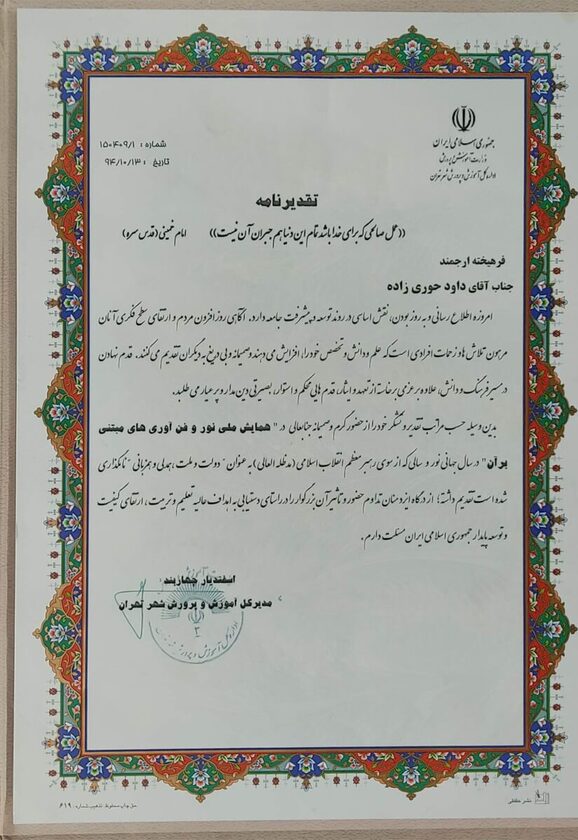 افتخار 3