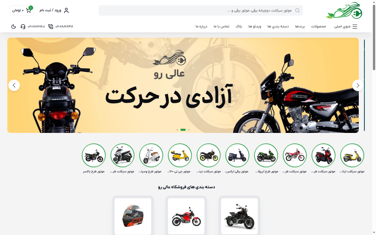 نمای دسکتاپ وب‌سایت فروشگاه عالی رو
