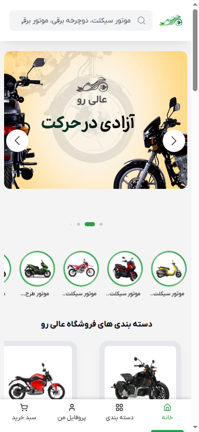 نمای موبایل وب‌سایت عالی رو