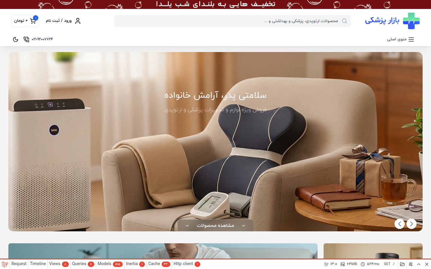 نمای دسکتاپ وبسایت بازار پزشکی