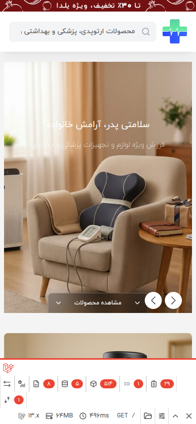نمای موبایل وبسایت بازار پزشکی