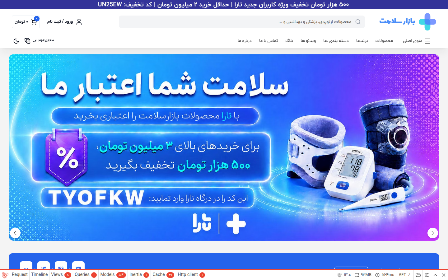 نمای دسکتاپ وبسایت بازار سلامت