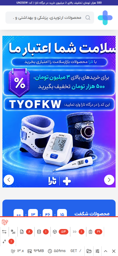 نمای موبایل وبسایت بازار سلامت