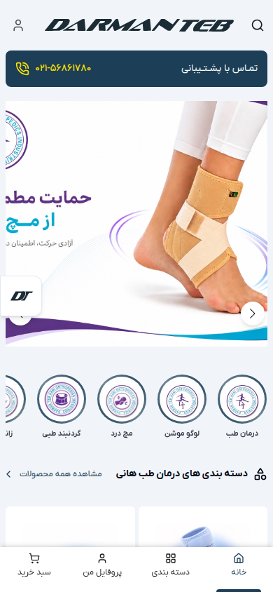 نمای موبایل وبسایت درمان طب هانی
