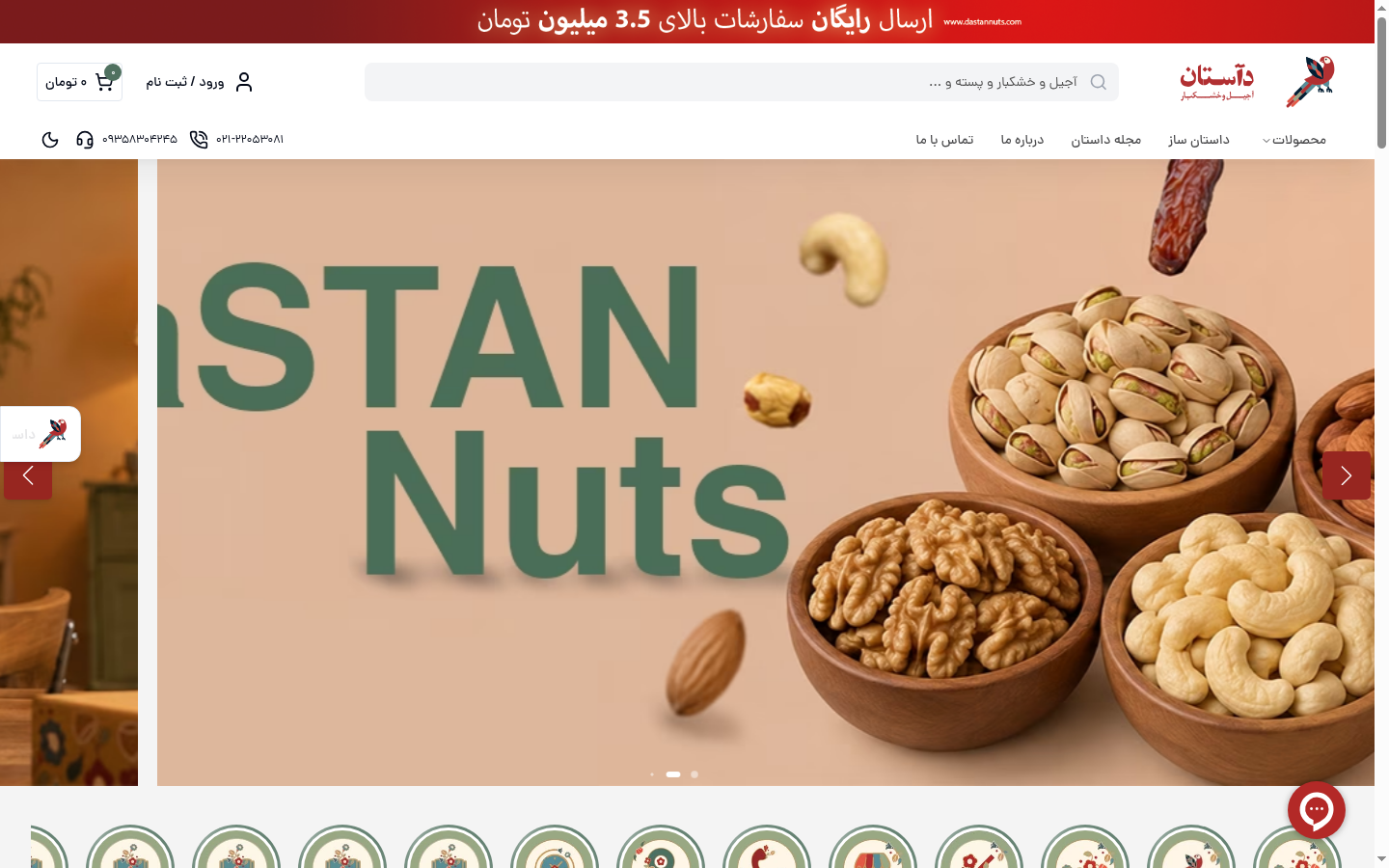 نمای دسکتاپ وبسایت دآستان