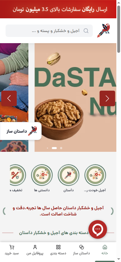 نمای موبایل وبسایت دآستان