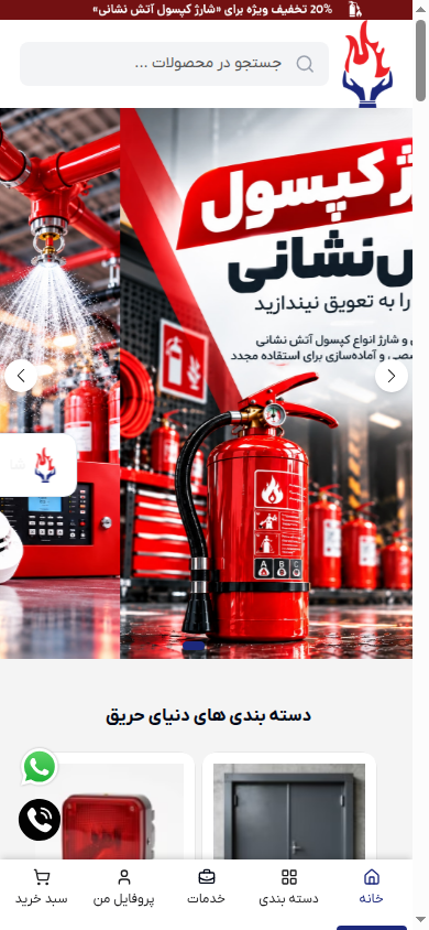 نمای موبایل وبسایت دنیای حریق