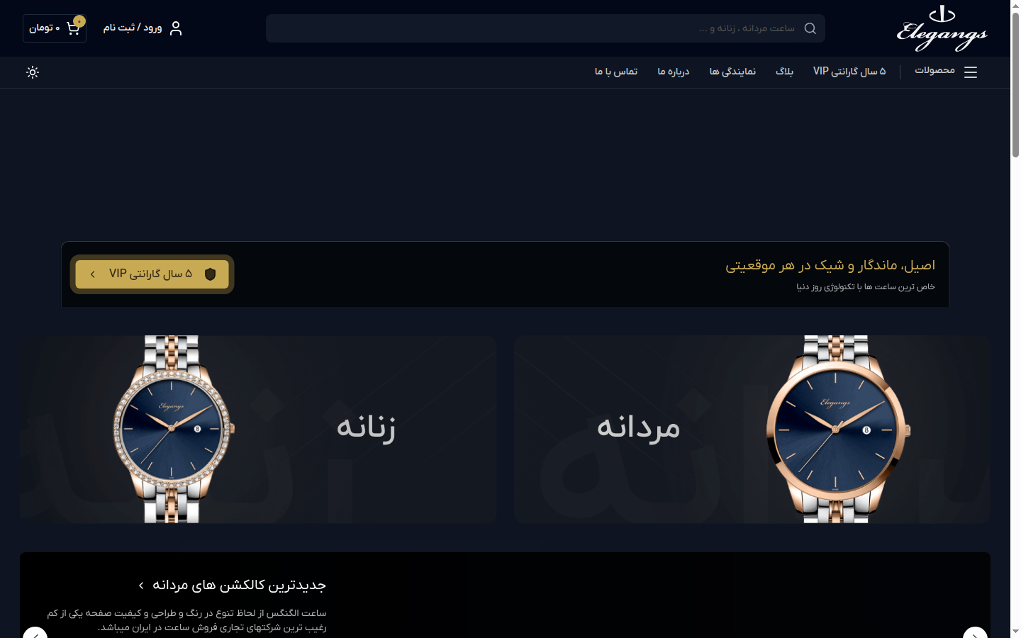 نمای دسکتاپ وبسایت ساعت الگنگس