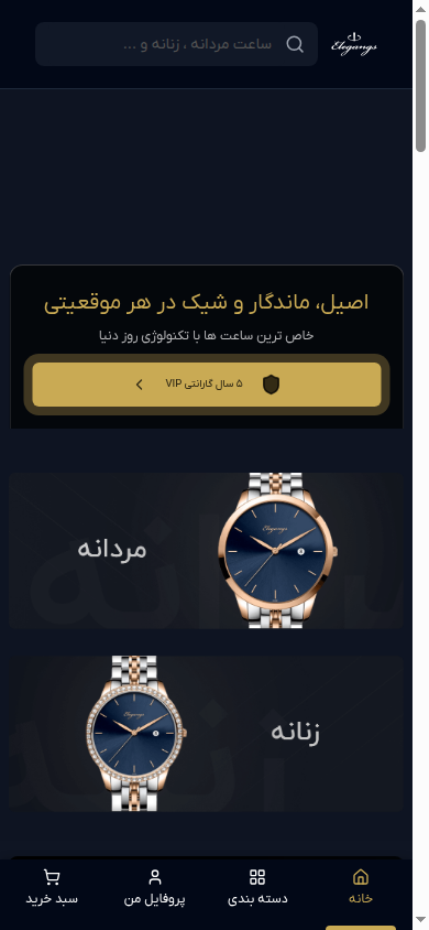 نمای موبایل وبسایت ساعت الگنگس