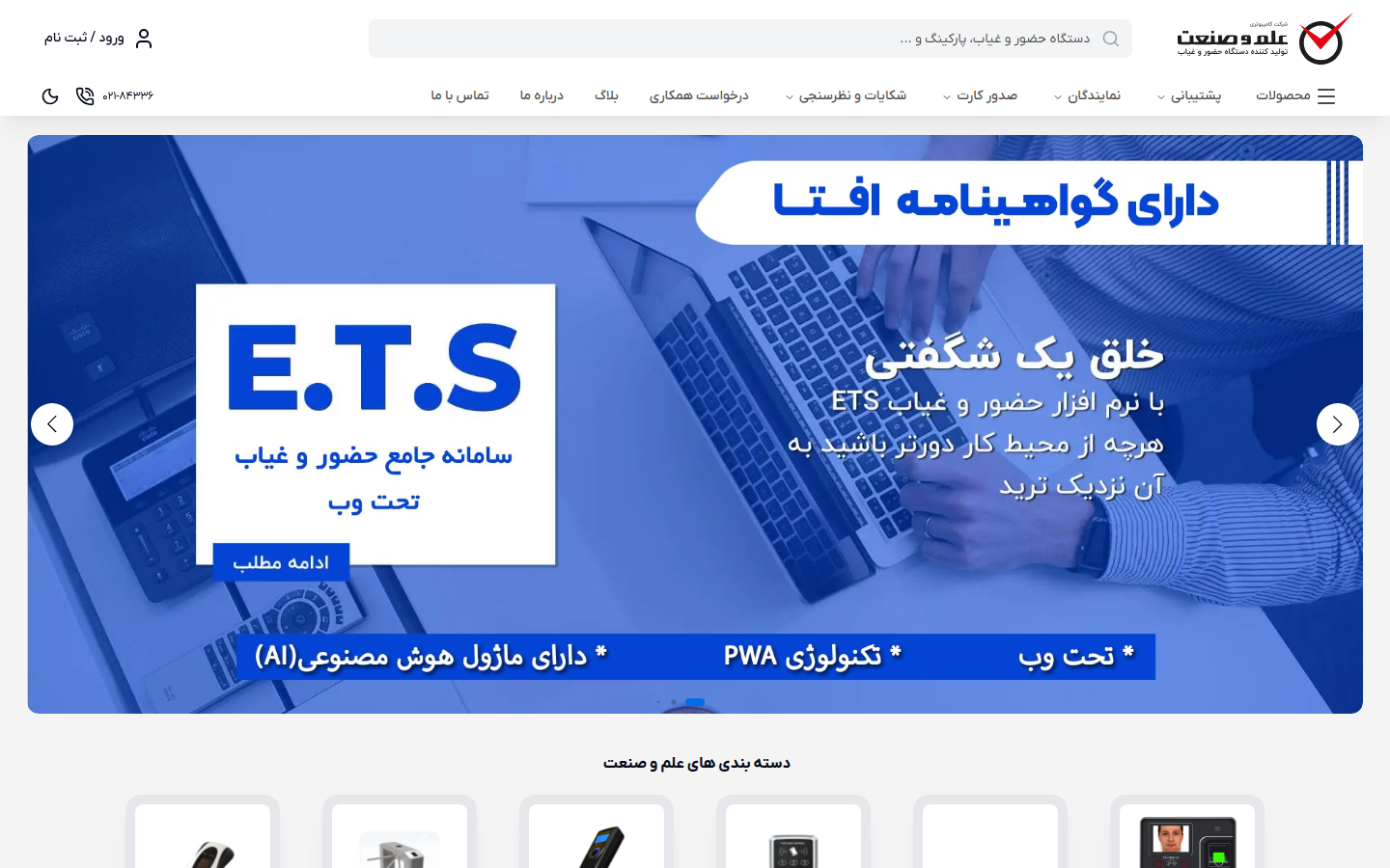 نمای دسکتاپ پلتفرم علم و صنعت