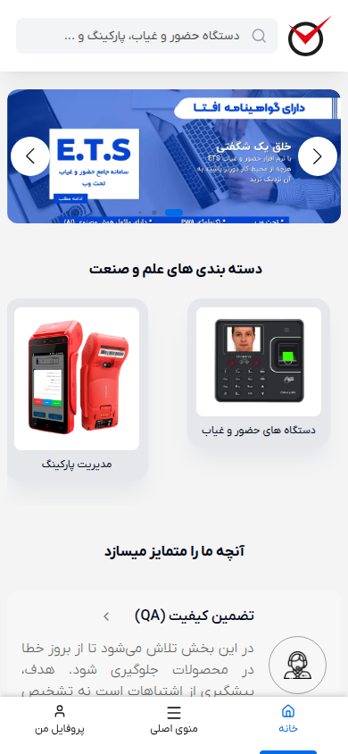 نمای موبایل پلتفرم علم و صنعت