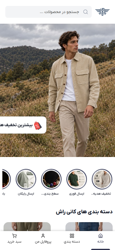 نمای موبایل فروشگاه آنلاین کانی راش
