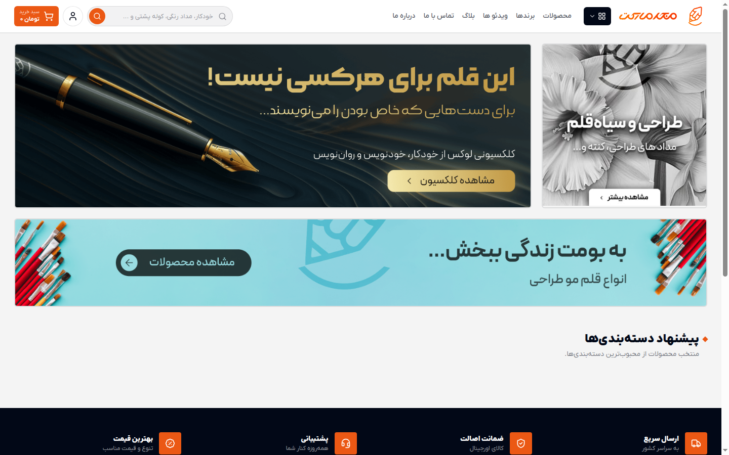 نمای دسکتاپ مجد مارکت