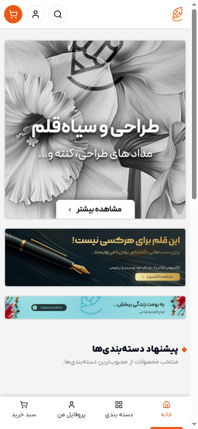 نمای موبایل مجد مارکت