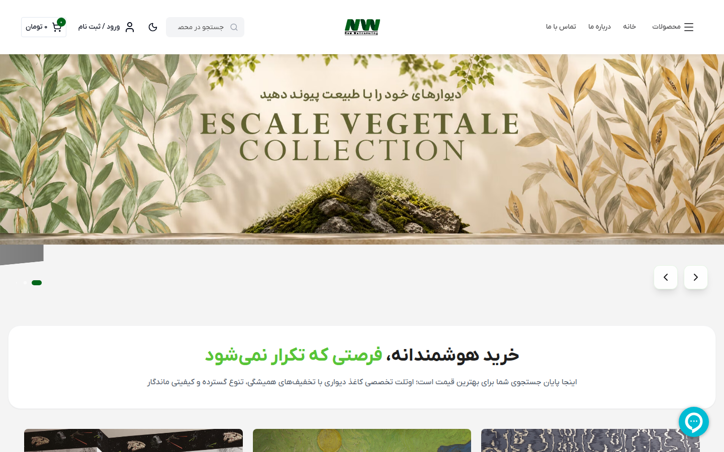 نمای دسکتاپ فروشگاه دنیای کاغذ دیواری