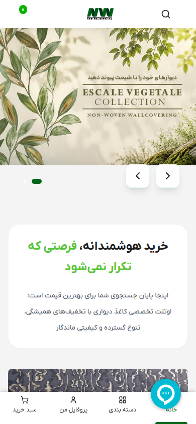 نمای موبایل فروشگاه دنیای کاغذ دیواری