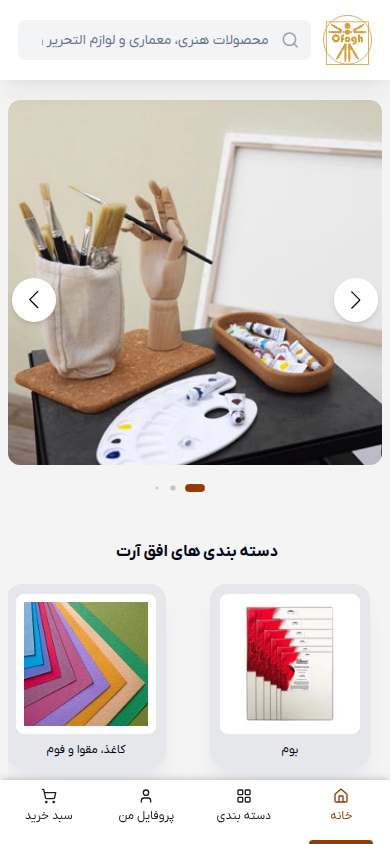 نمای موبایل وبسایت افق آرت