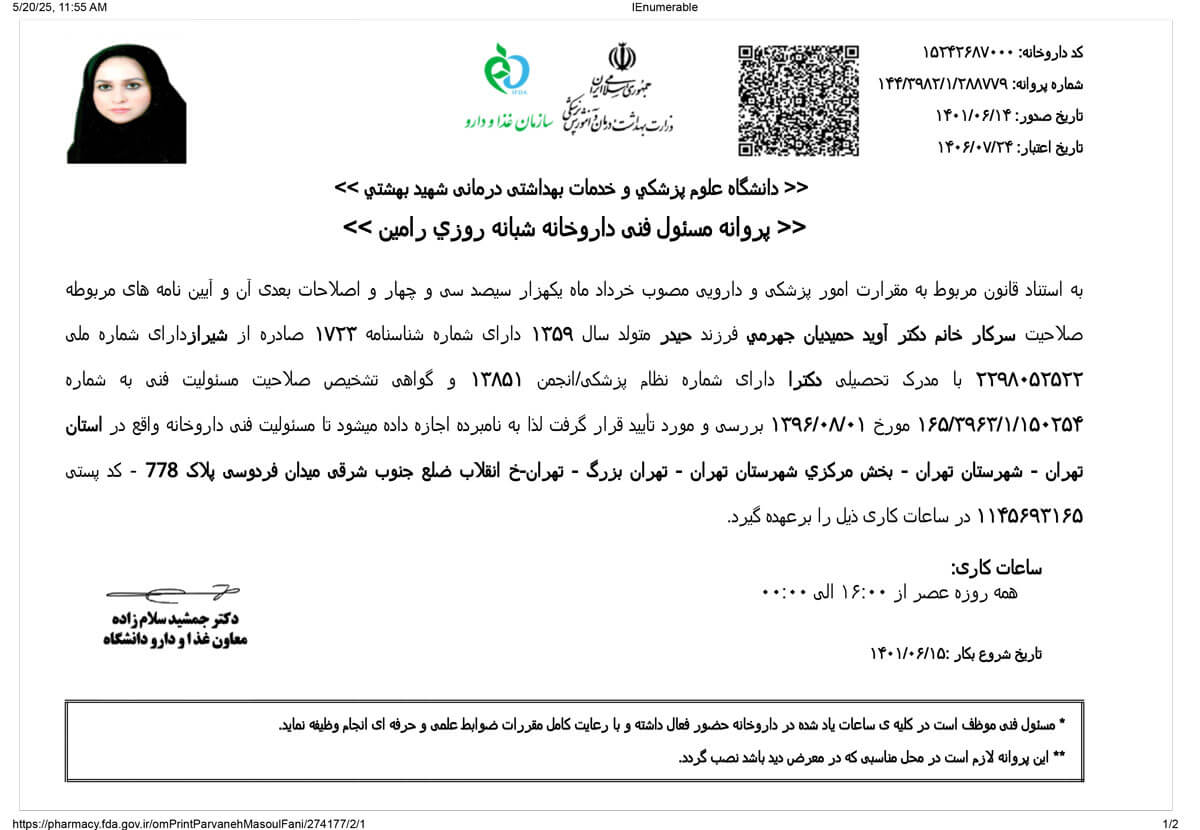 پروانه مسئول فنی داروخانه رامین