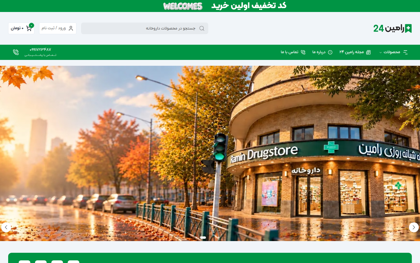 نمای دسکتاپ وبسایت داروخانه شبانهروزی رامین ۲۴