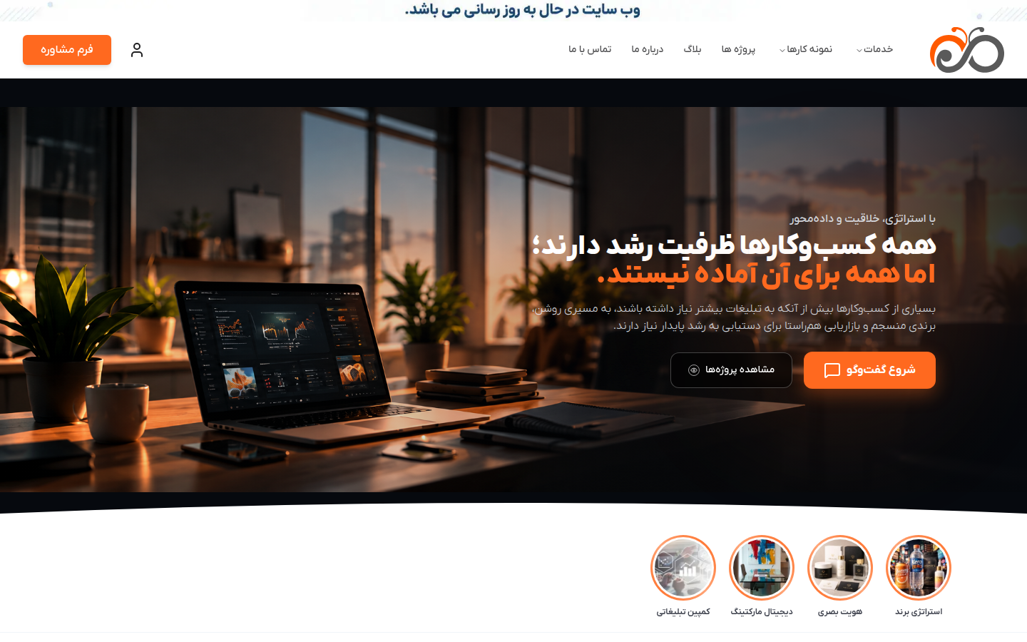 نمای دسکتاپ آژانس تبلیغاتی رنگ آونگ