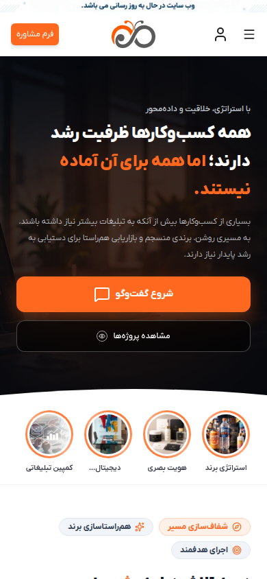 نمای موبایل آژانس تبلیغاتی رنگ آونگ