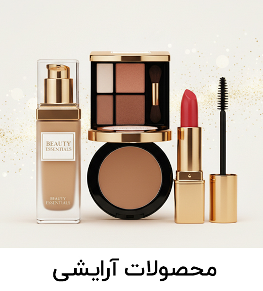 محصولات آرایشی روشه