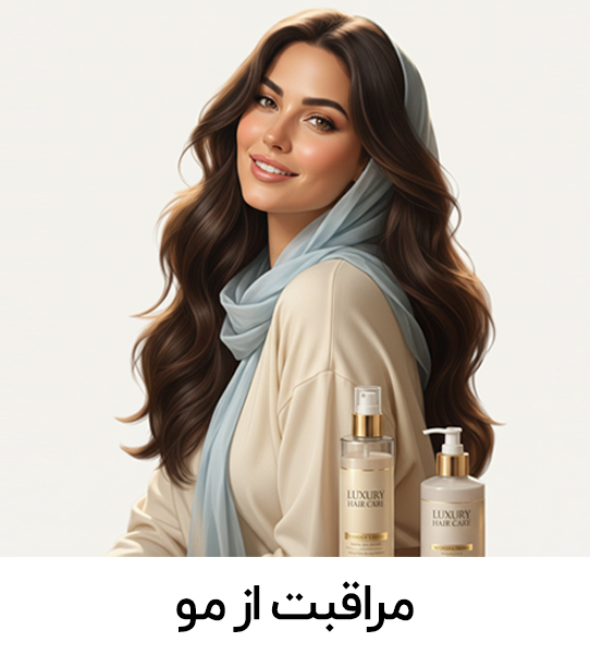 مراقبت از مو روشه
