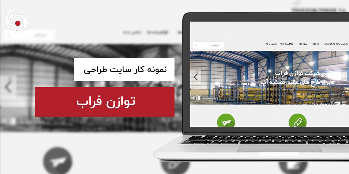 توازن فرآب