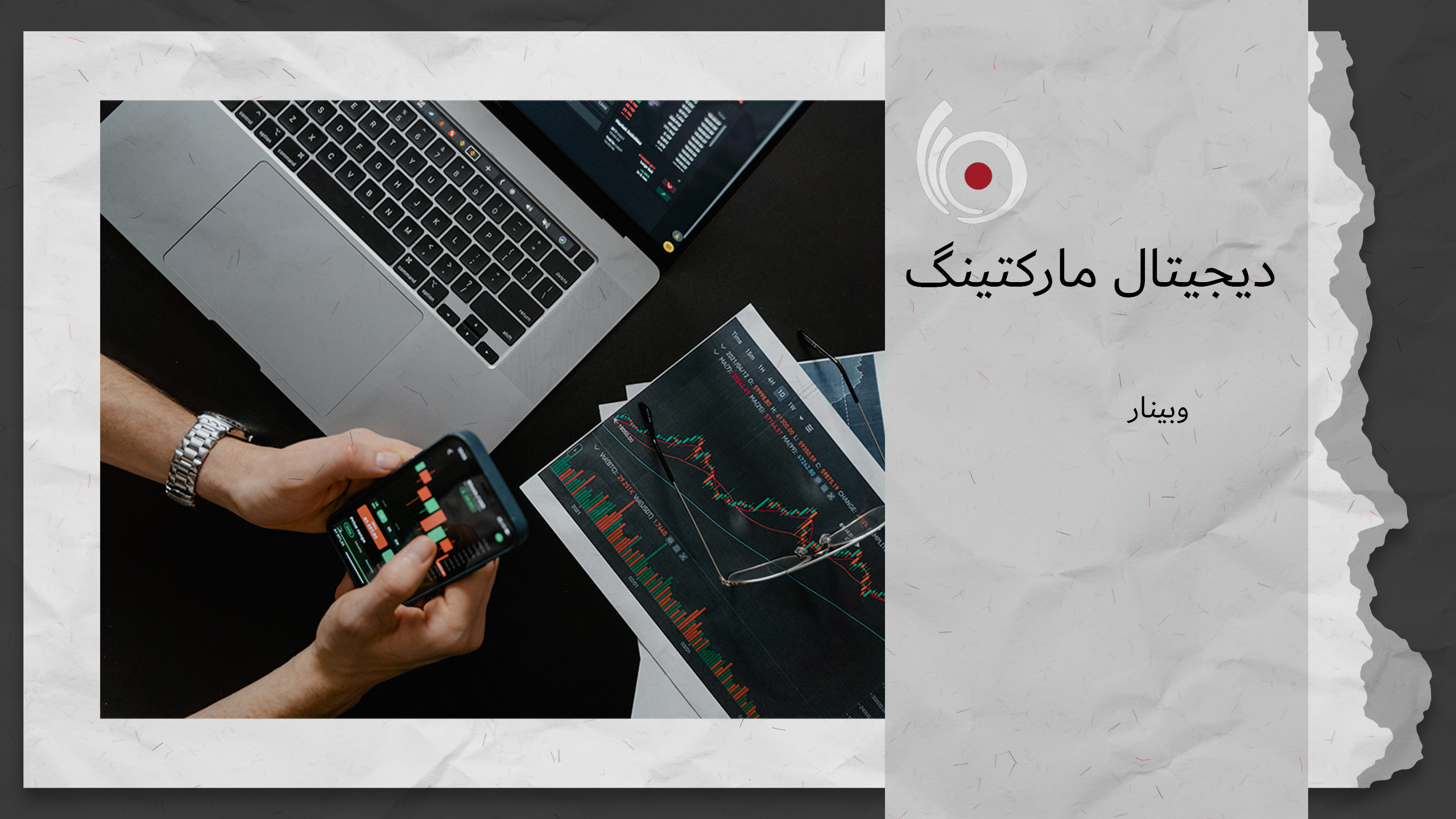 دیجیتال مارکتینگ
