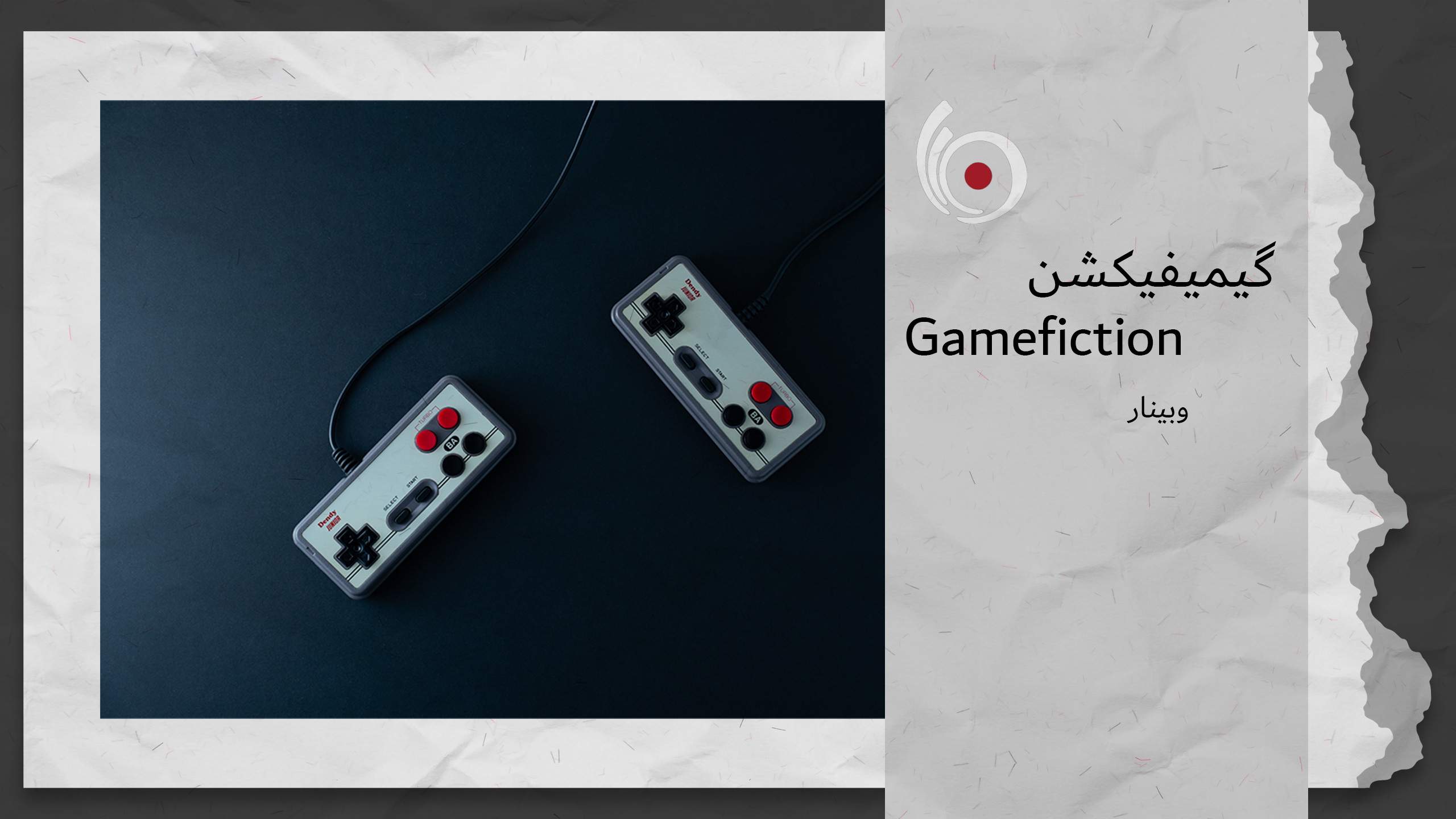 گیمیفیکیشن