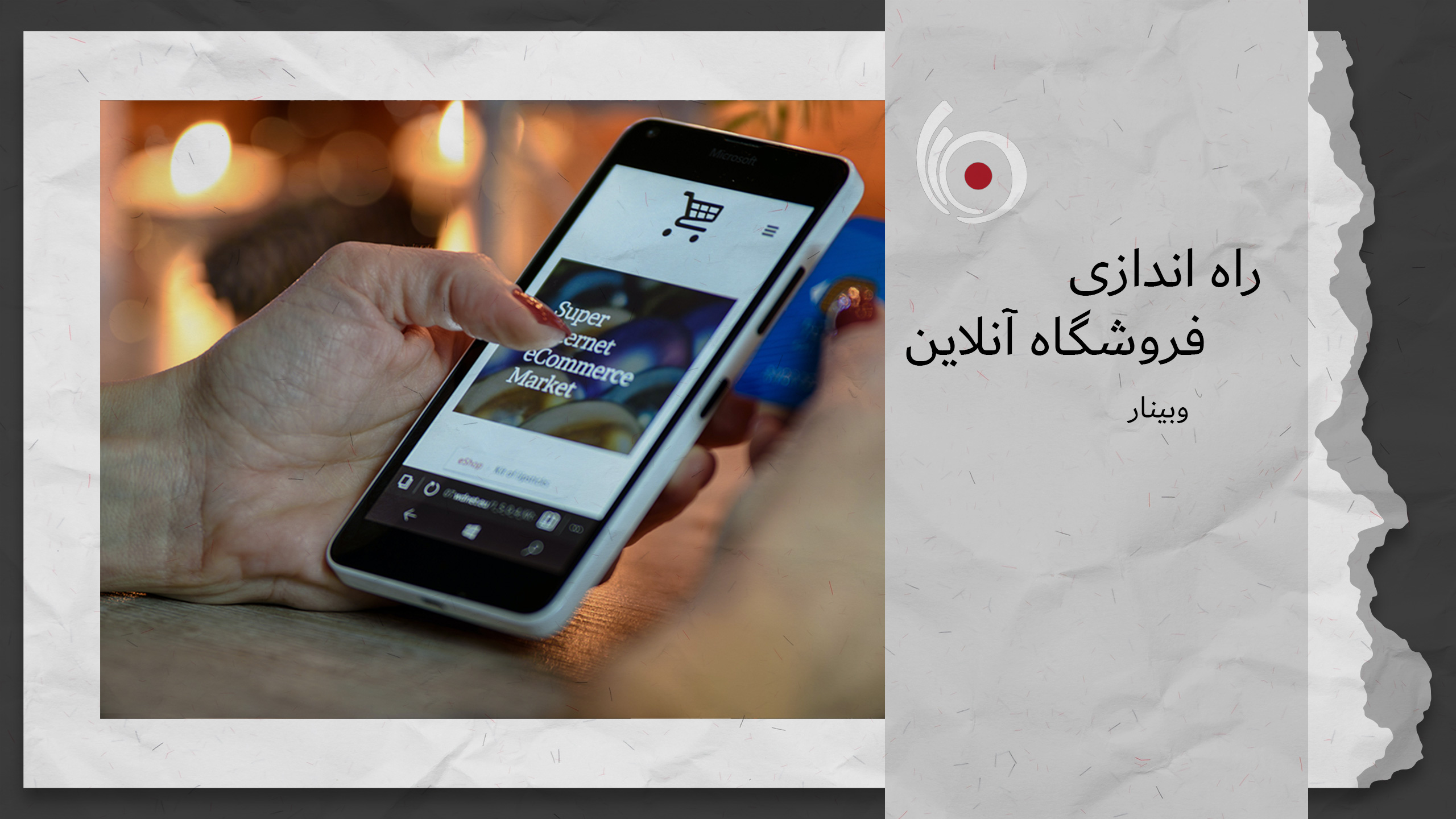 راه اندازی فروشگاه اینترنتی