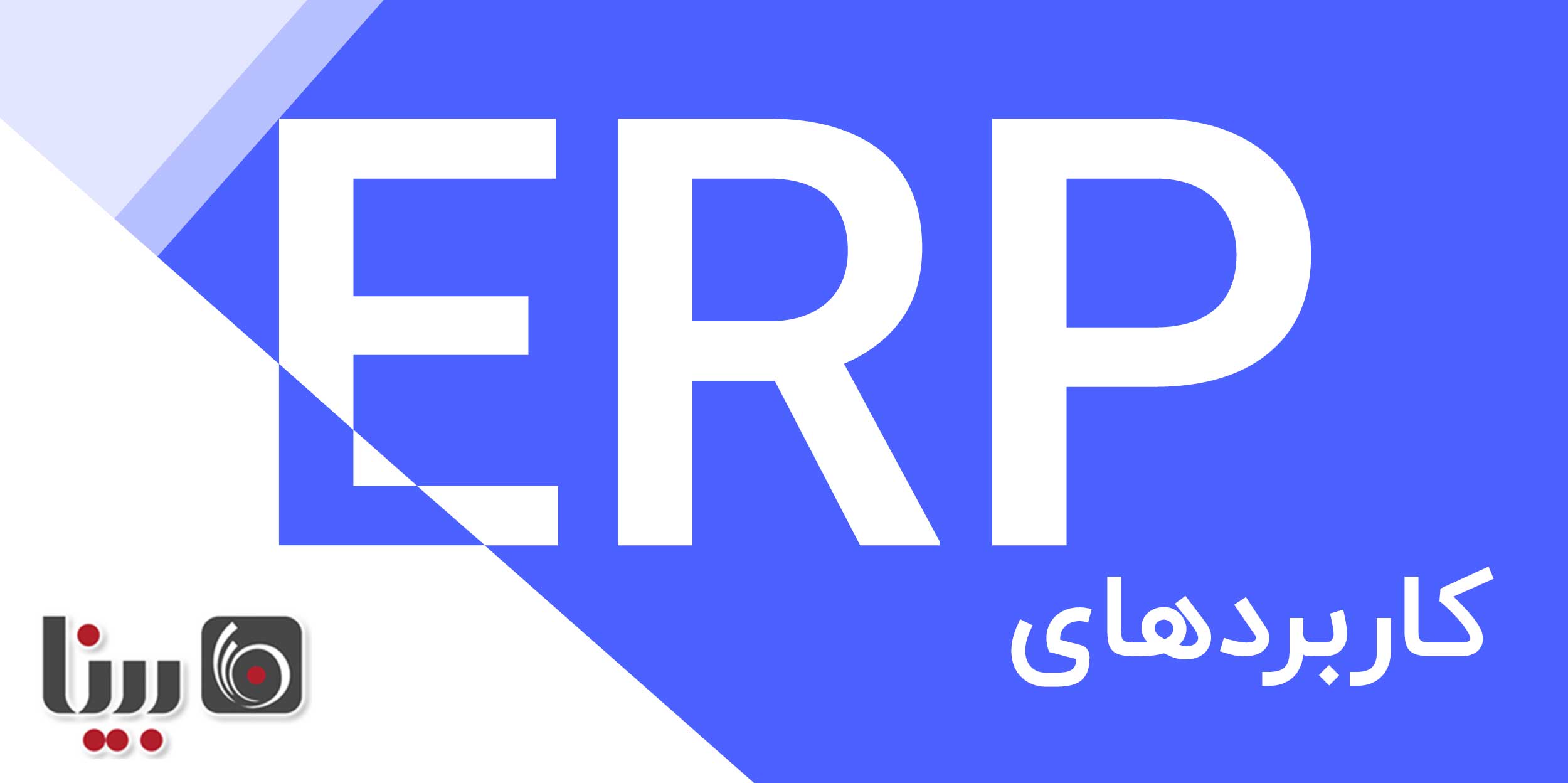 ERP