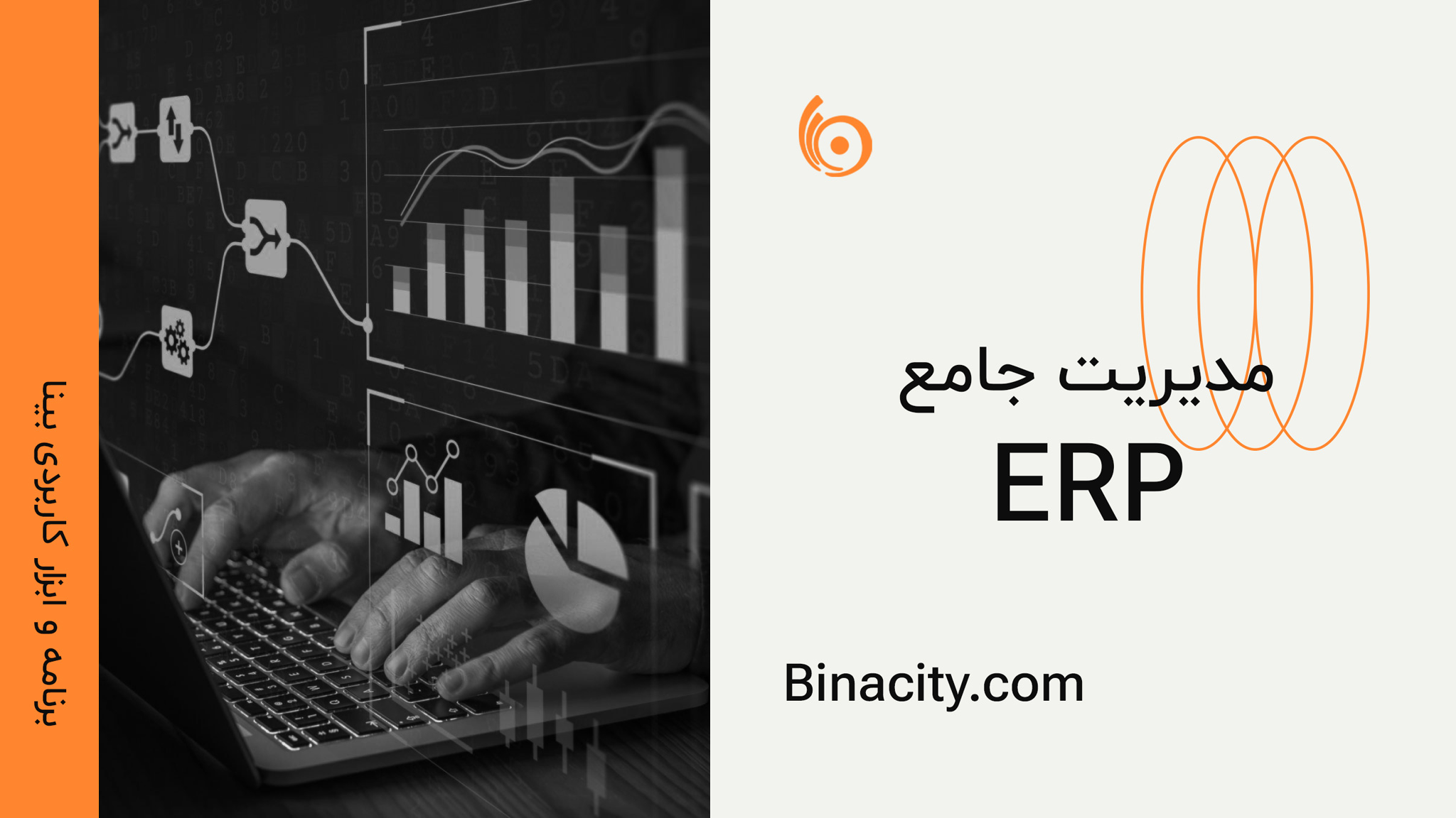 ERP مدیریت جامع