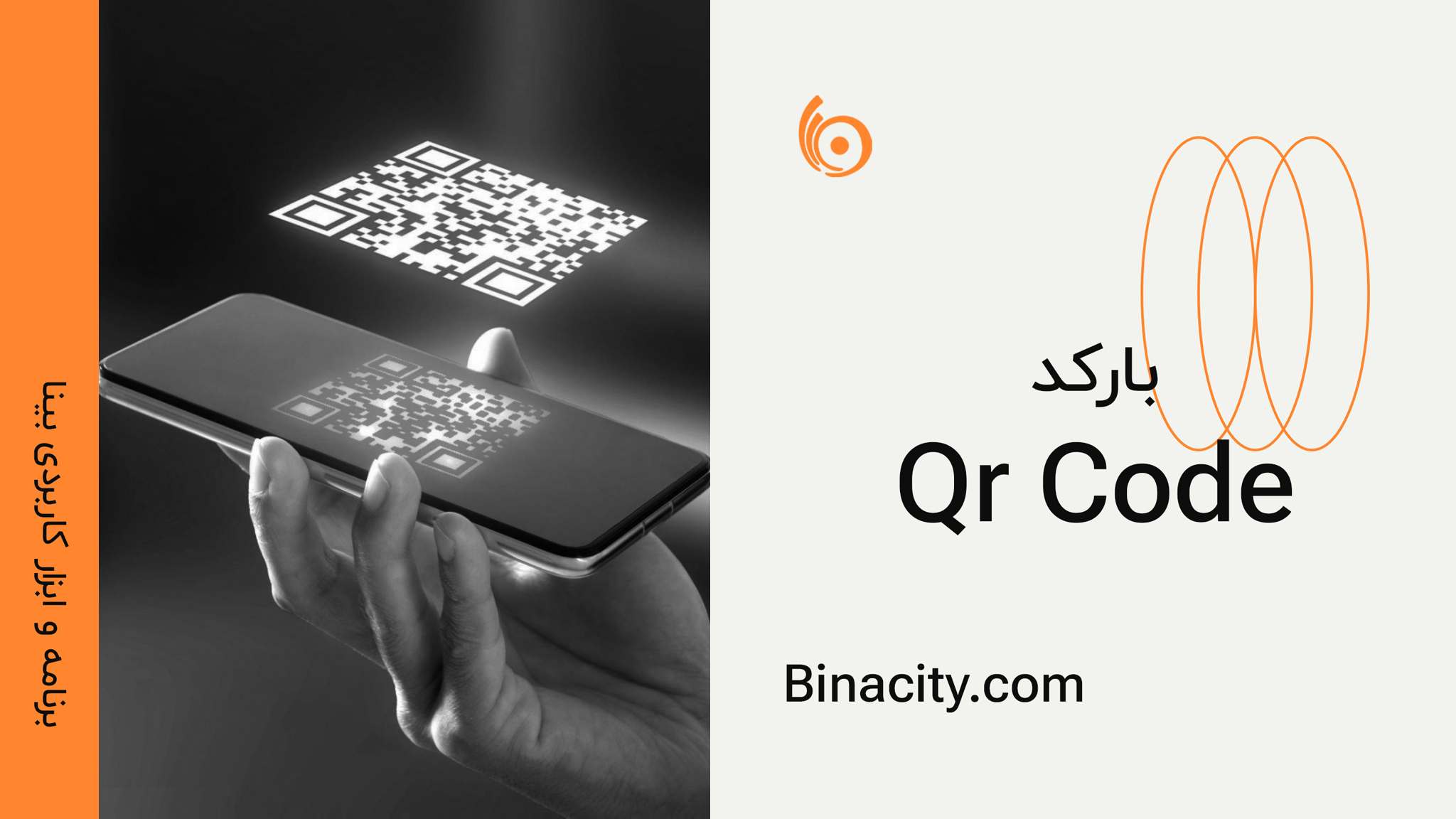 بارکد | QR کد