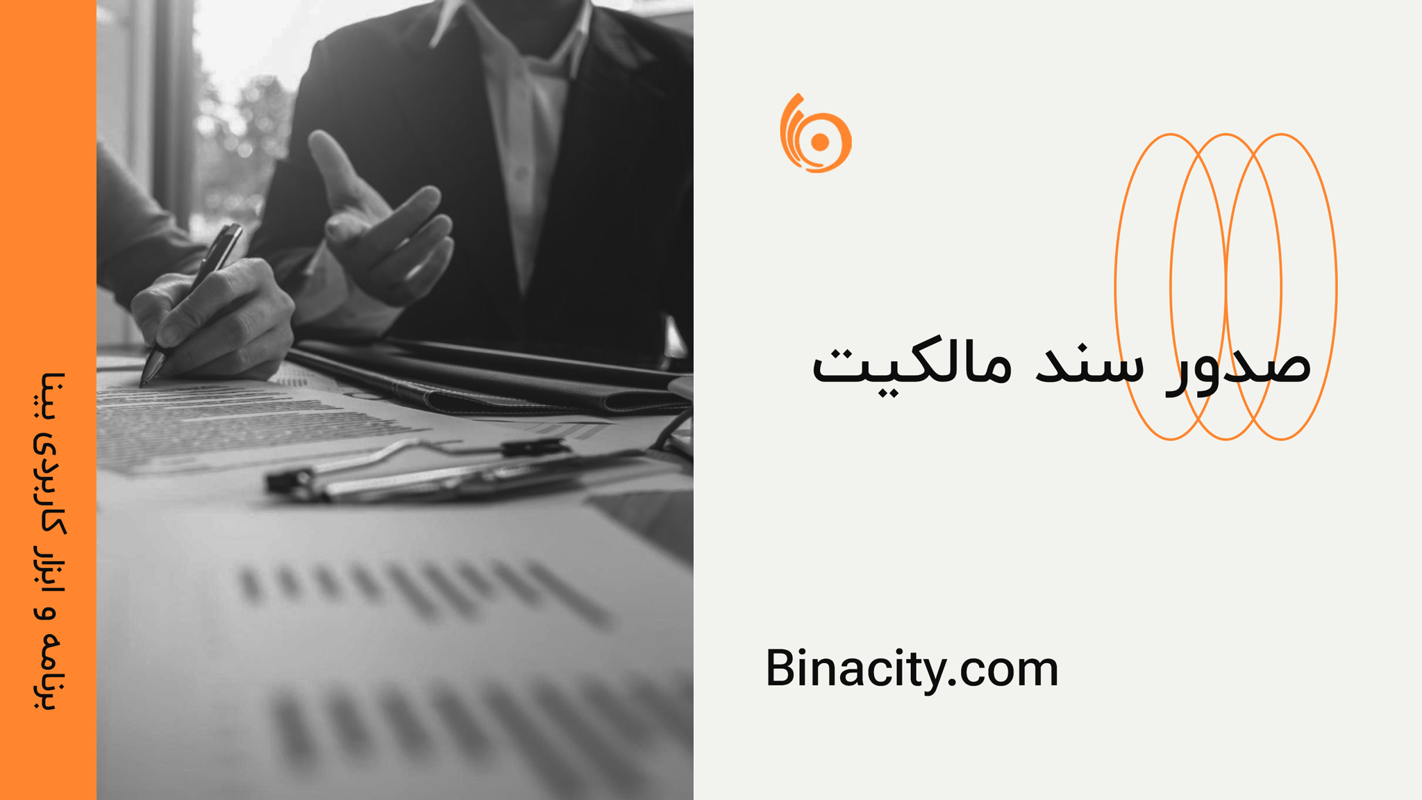 صدور سند مالکیت