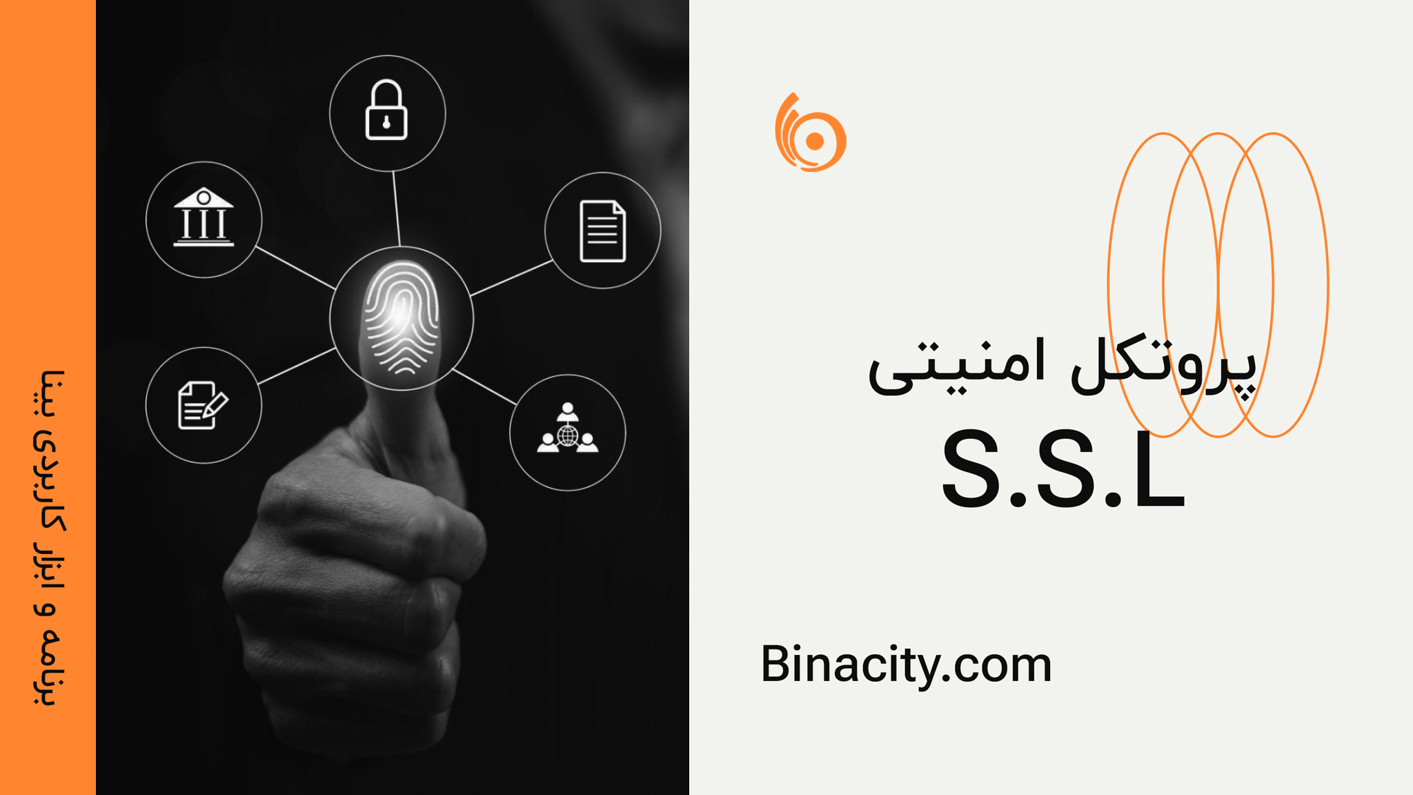 پروتکل امنیتی SSL
