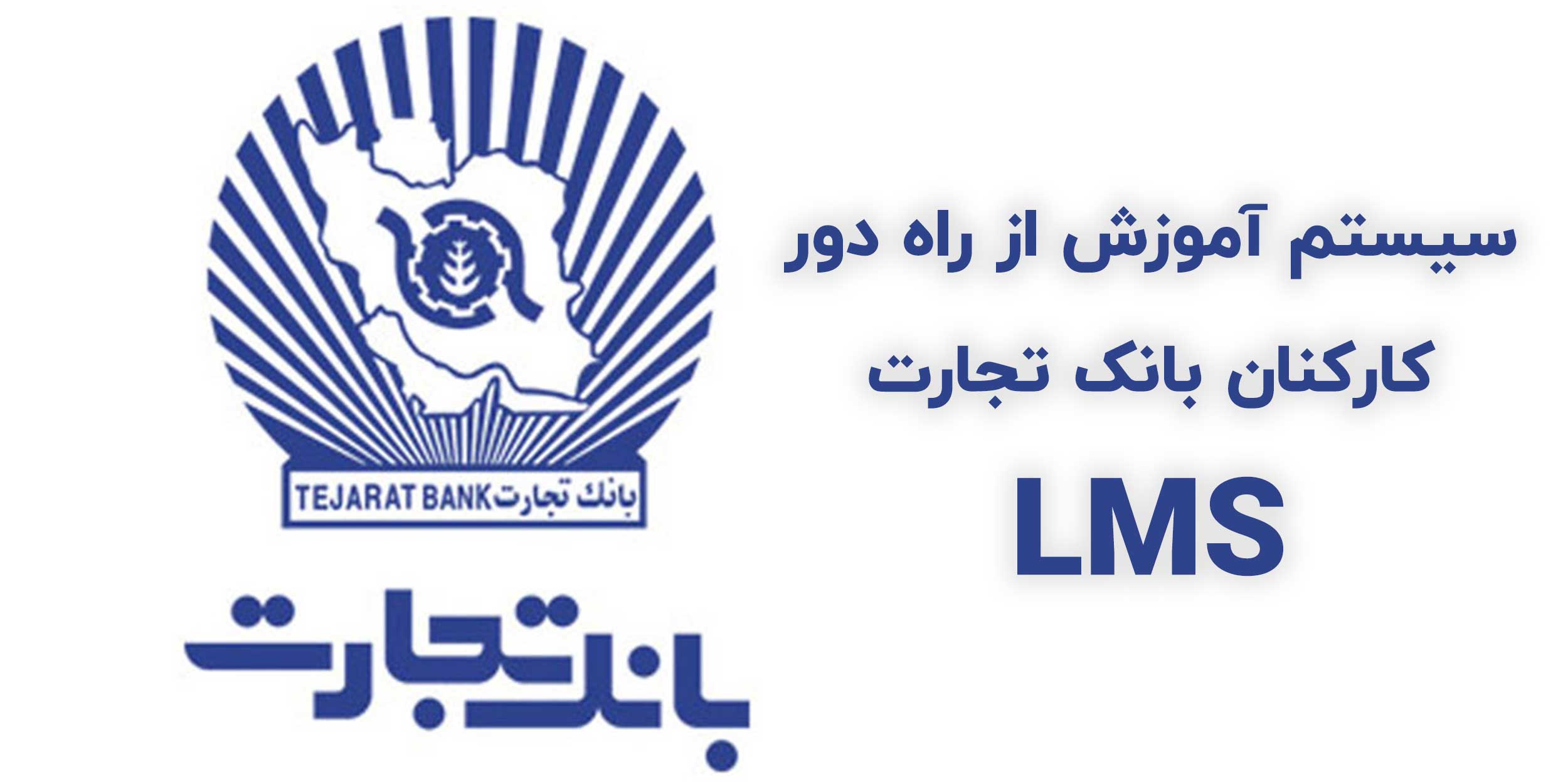 بانک-تجارت