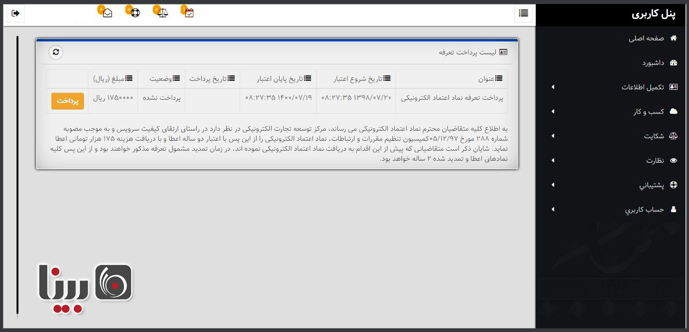 دریافت اینماد