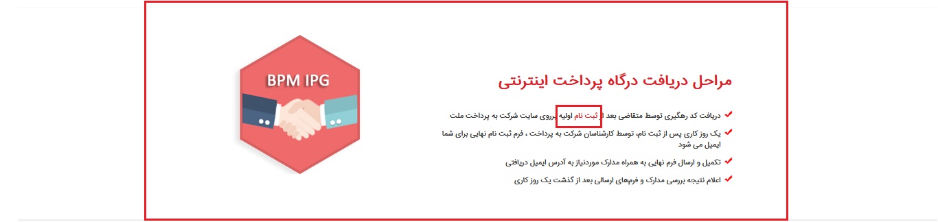 راهنمای دریافت درگاه اینترنتی به پرداخت ملت-3
