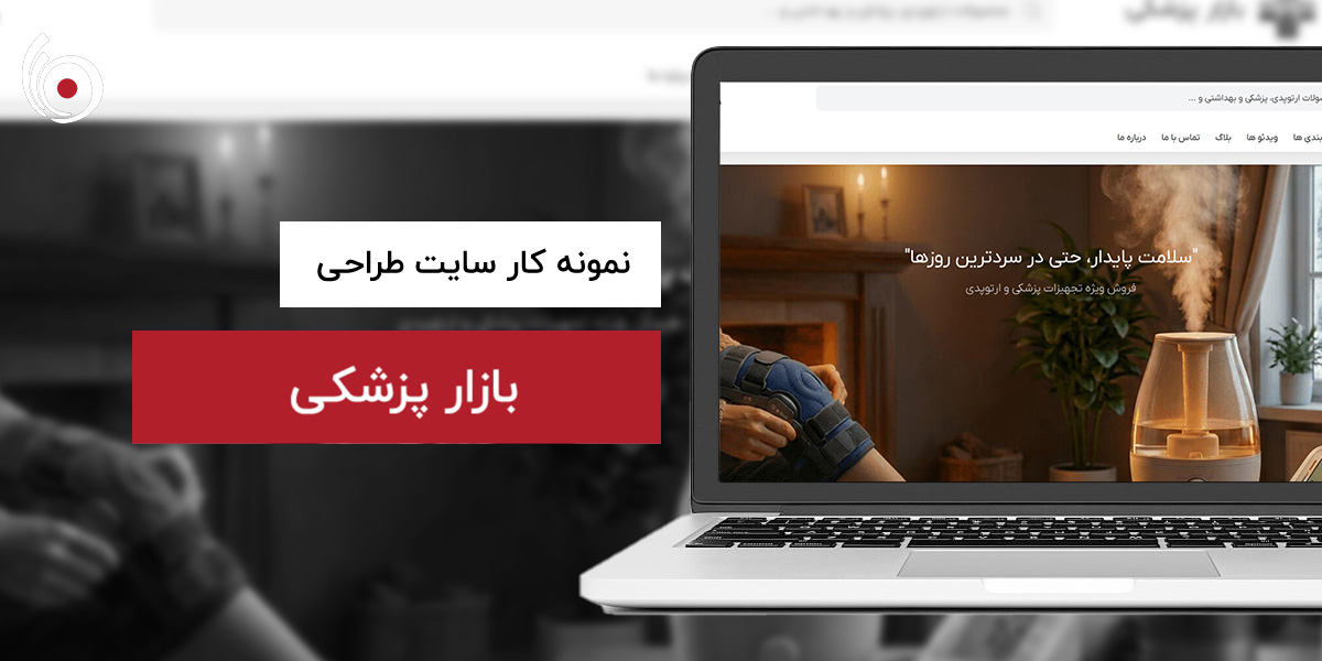 shakhes-bazarpezeshki