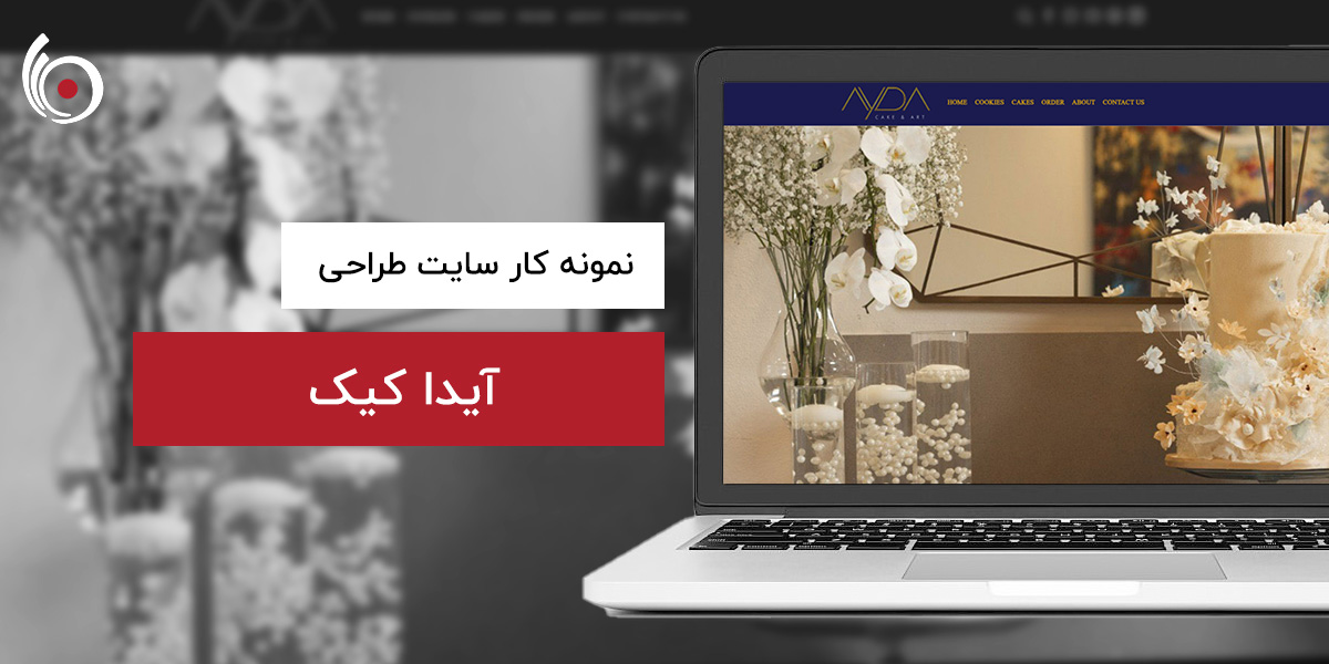 آیدا کیک