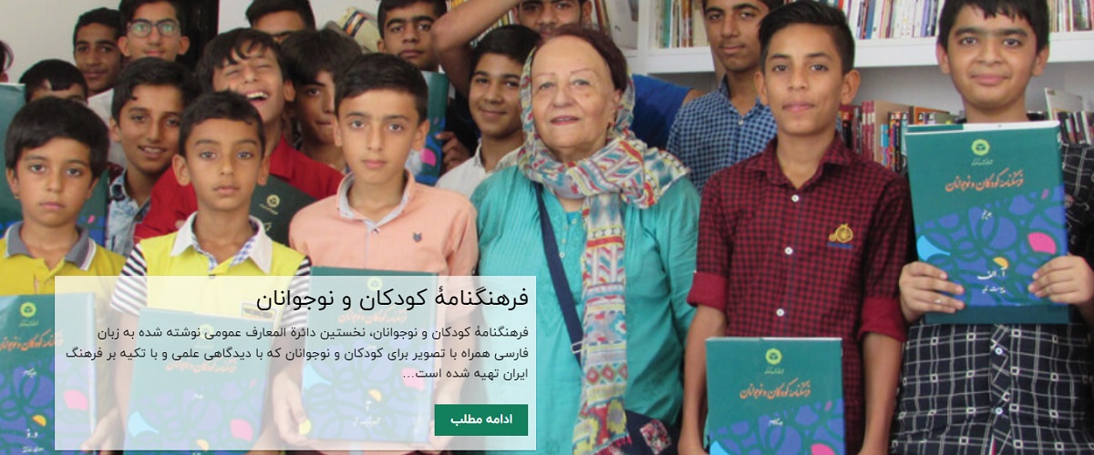 farhangnameh-web