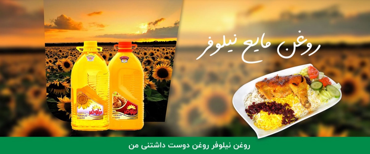niloofaroil-web