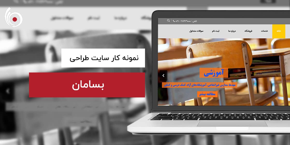 بسامان | بیناسیتی