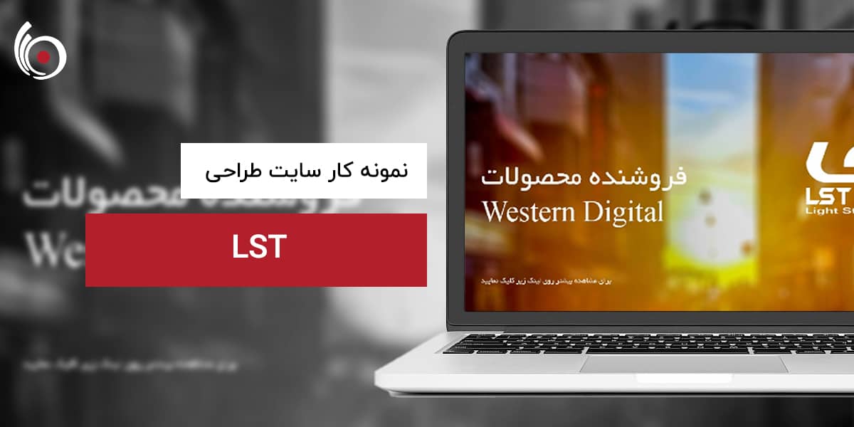 LST | بیناسیتی