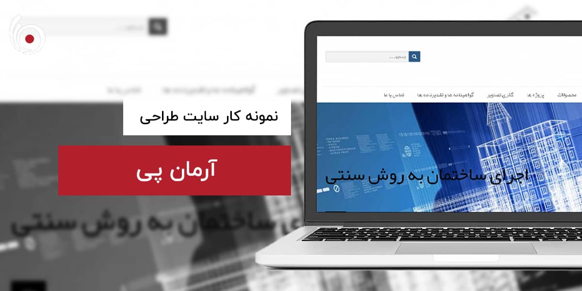 آرمان پی | بیناسیتی