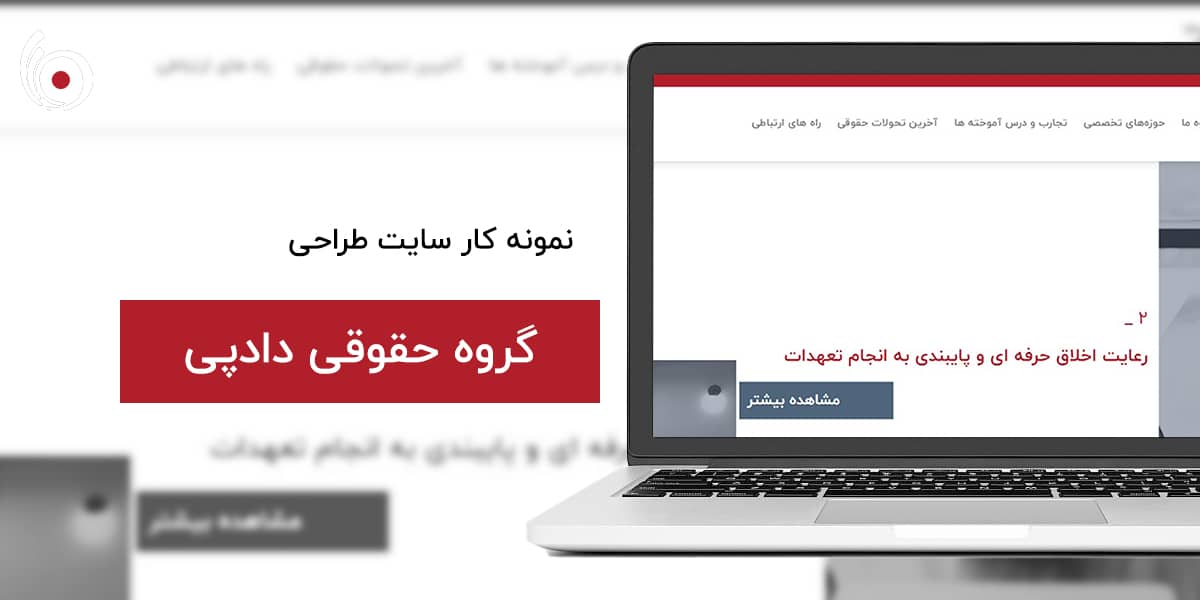 گروه حقوقی دادپی | بیناسیتی