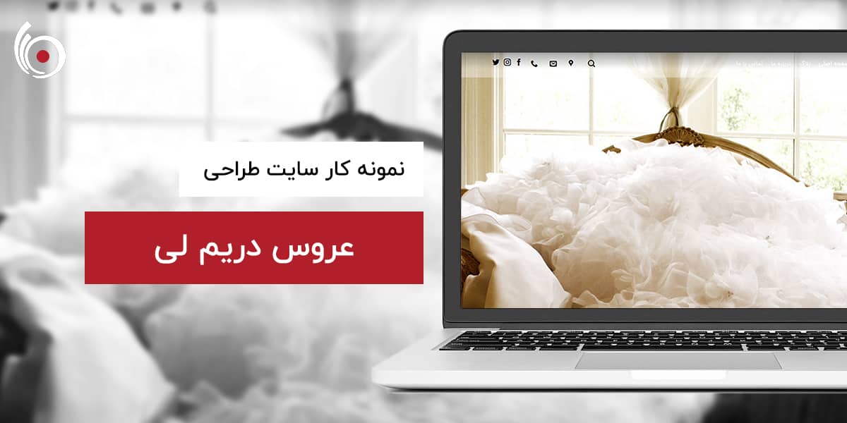 مزون دریم لی | بیناسیتی