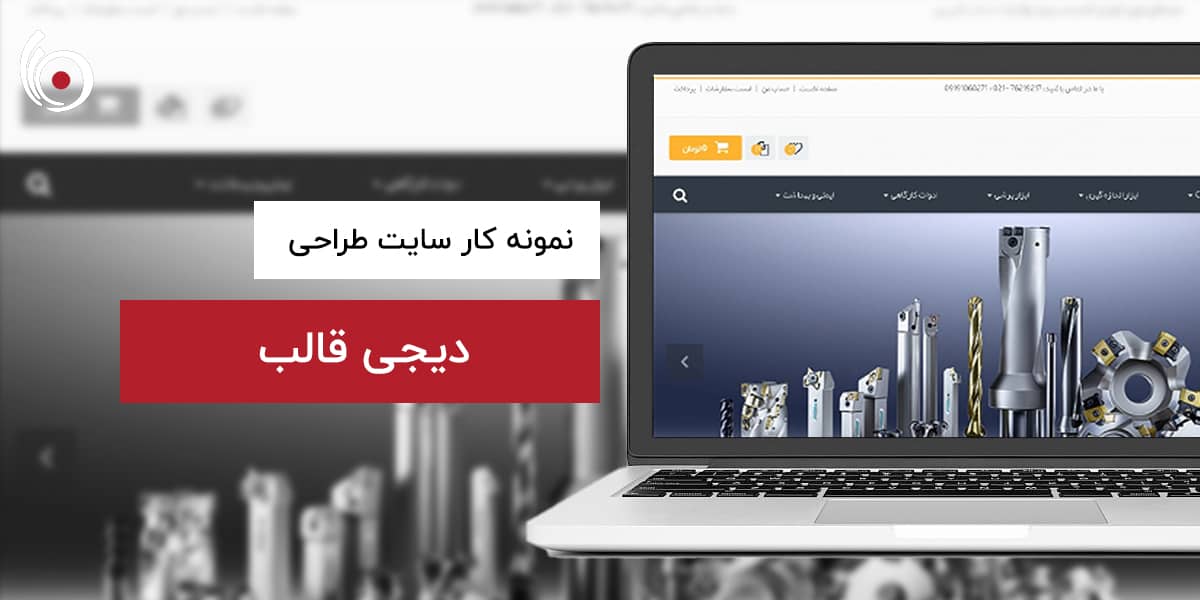 دیجی قالب | بیناسیتی